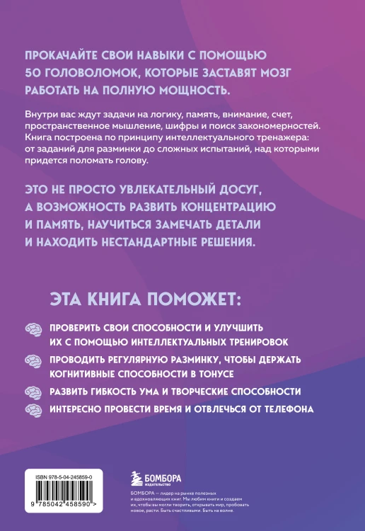 Память и внимание. 50 головоломок для тренировки мозга от простого к сложному