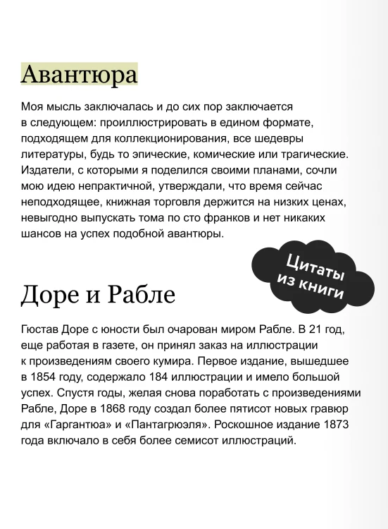 Фантастический Гюстав Доре. Уникальная ретроспектива основных работ мастера