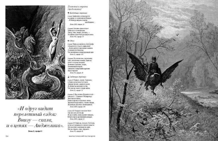 Фантастический Гюстав Доре. Уникальная ретроспектива основных работ мастера