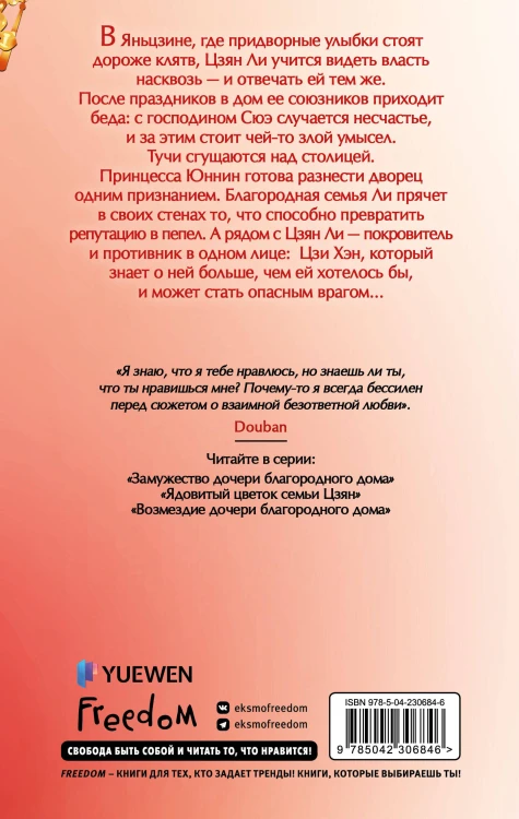 Возмездие дочери благородного дома (#3)