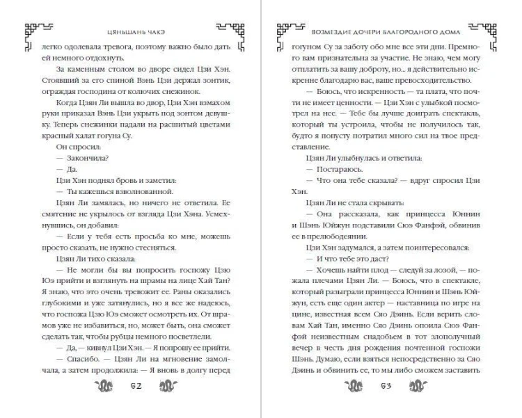 Возмездие дочери благородного дома (#3)