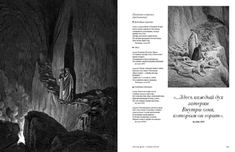 Фантастический Гюстав Доре. Уникальная ретроспектива основных работ мастера