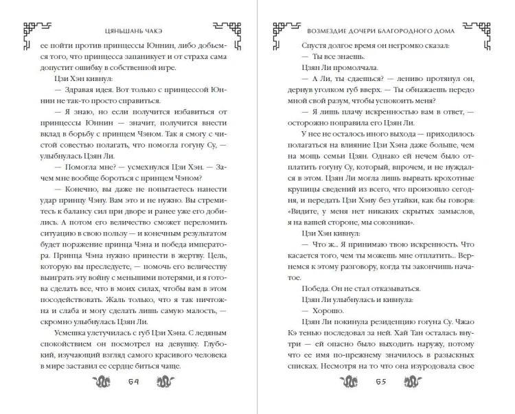 Возмездие дочери благородного дома (#3)