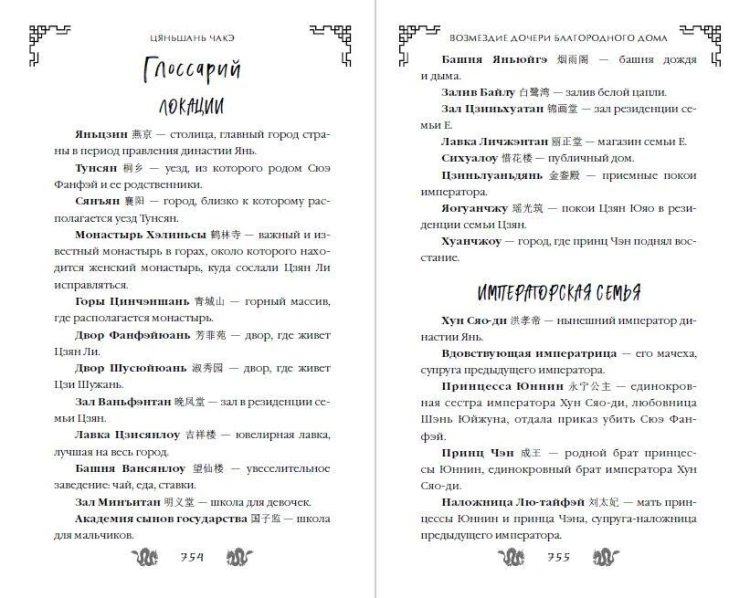 Возмездие дочери благородного дома (#3)