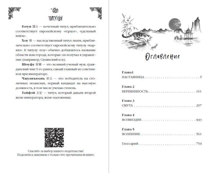 Возмездие дочери благородного дома (#3)