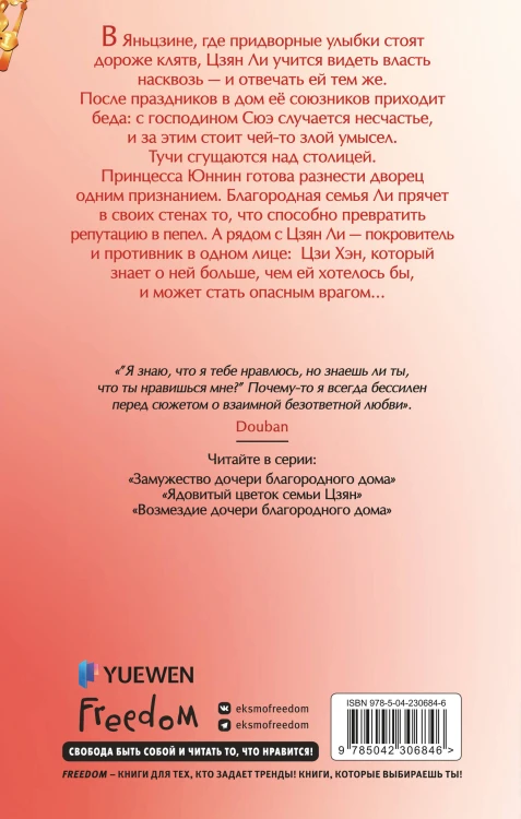 Возмездие дочери благородного дома (#3)