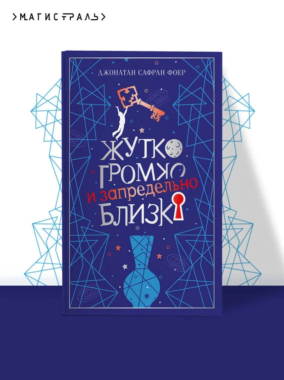 Жутко громко и запредельно близко