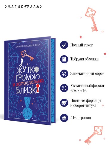 Жутко громко и запредельно близко