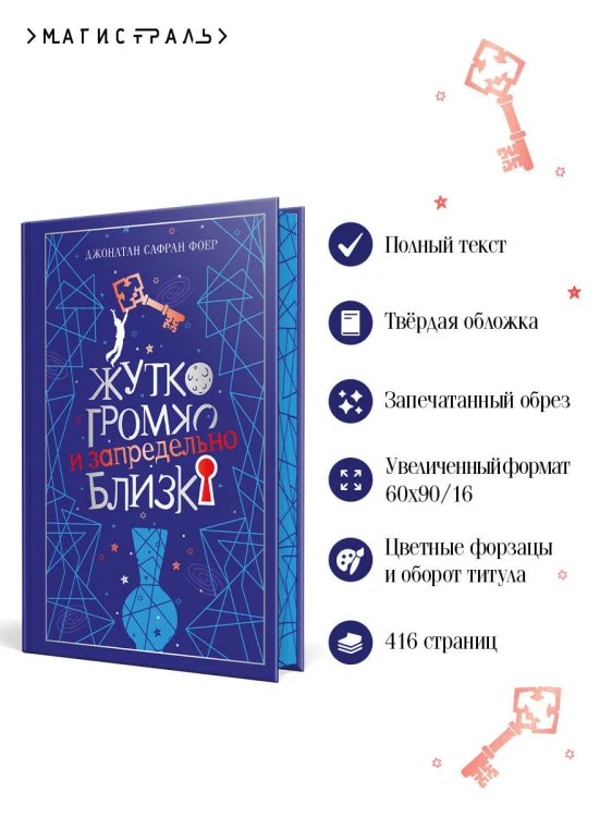 Жутко громко и запредельно близко