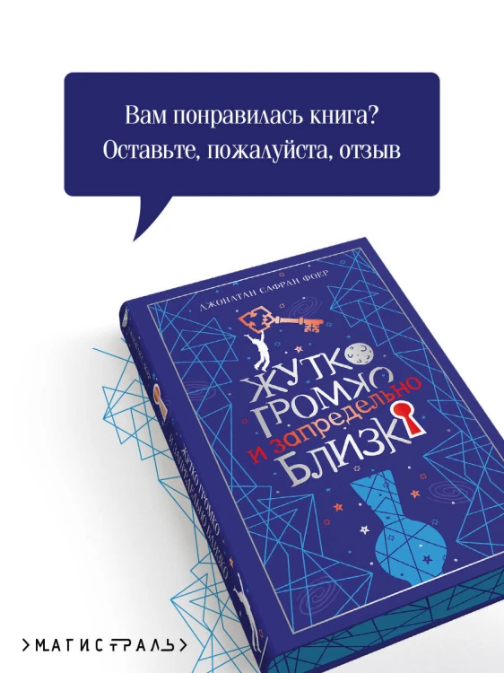 Жутко громко и запредельно близко