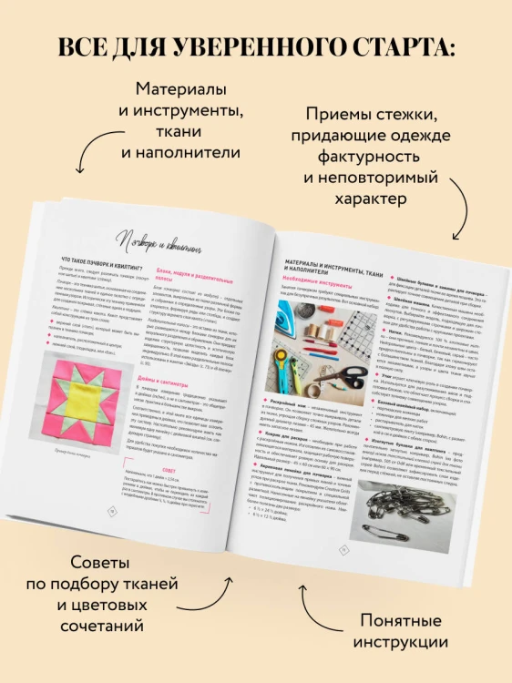 Верхняя одежда в технике ПЭЧВОРК. 8 стильных моделей от XS до XXXL
