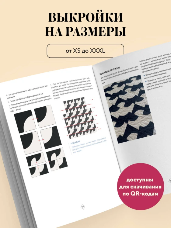 Верхняя одежда в технике ПЭЧВОРК. 8 стильных моделей от XS до XXXL