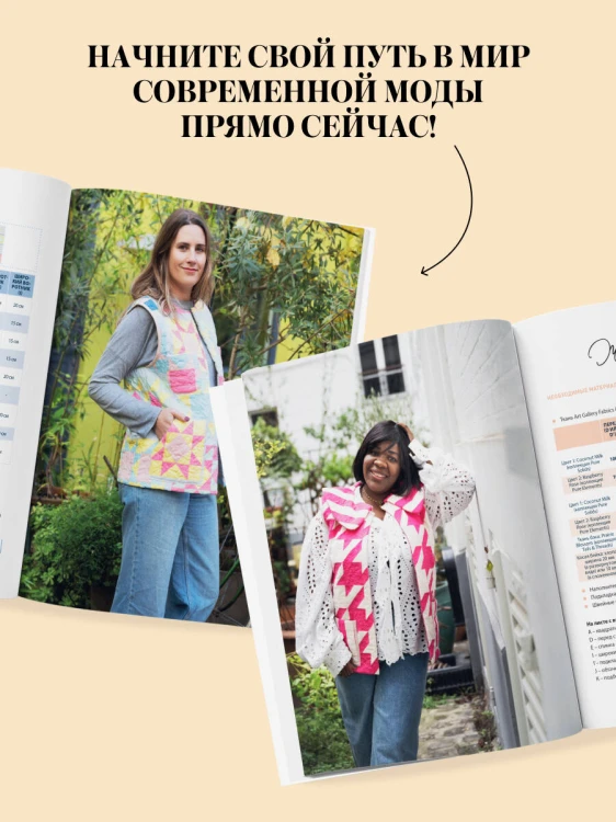 Верхняя одежда в технике ПЭЧВОРК. 8 стильных моделей от XS до XXXL