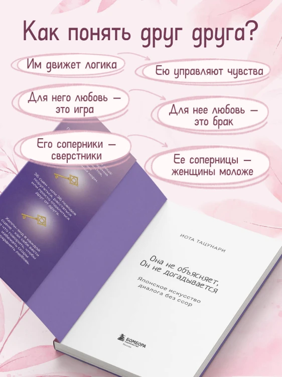 Она не объясняет, он не догадывается. Японское искусство диалога без ссор