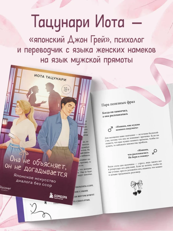 Она не объясняет, он не догадывается. Японское искусство диалога без ссор