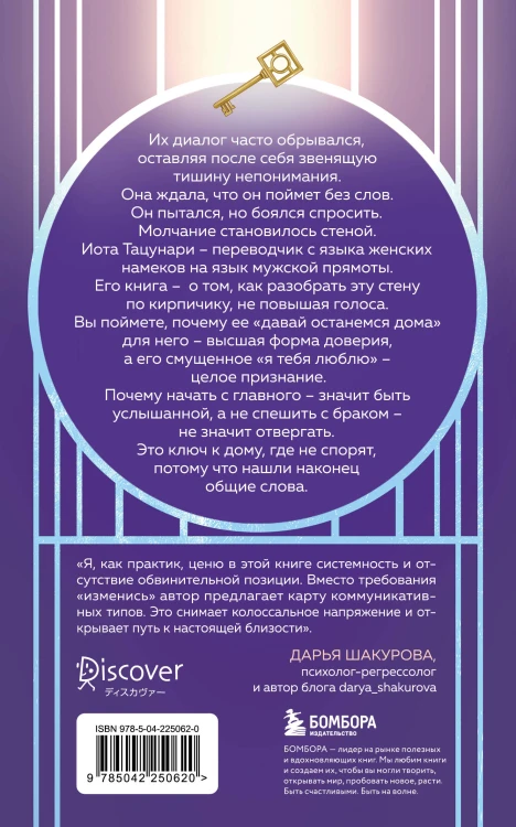 Она не объясняет, он не догадывается. Японское искусство диалога без ссор