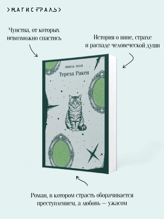 Тереза Ракен