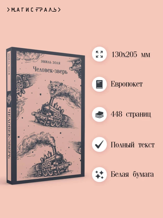 Человек-зверь