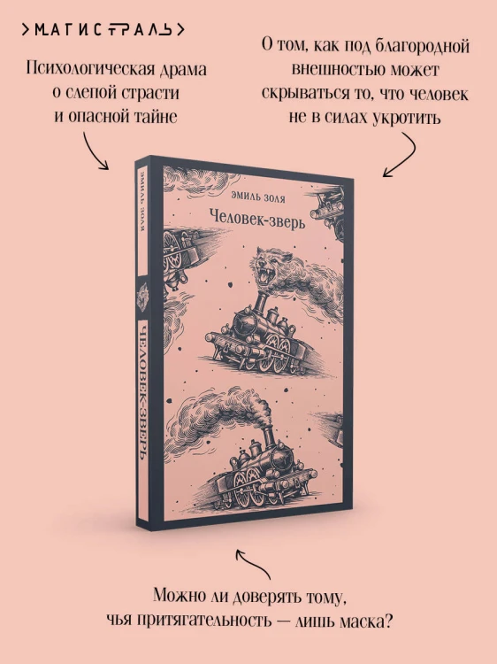 Человек-зверь