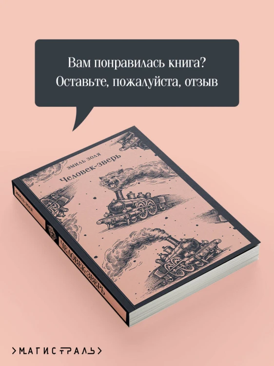 Человек-зверь