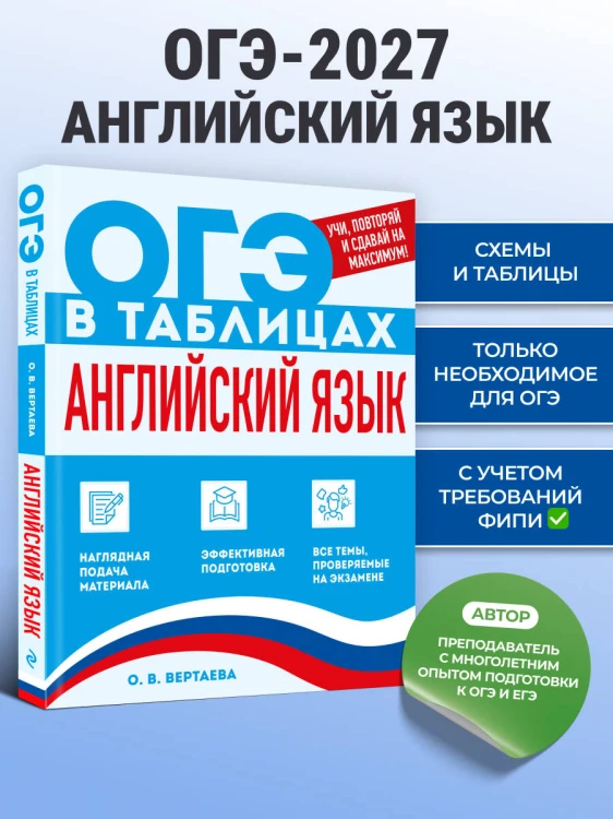 Английский язык