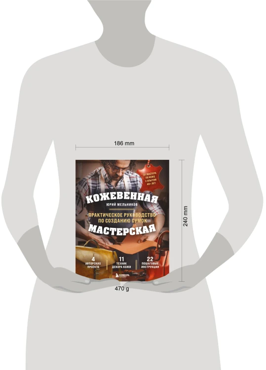 Кожевенная мастерская. Техники художественной обработки кожи. Практическое руководство по созданию сумок