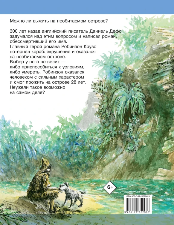Робинзон Крузо