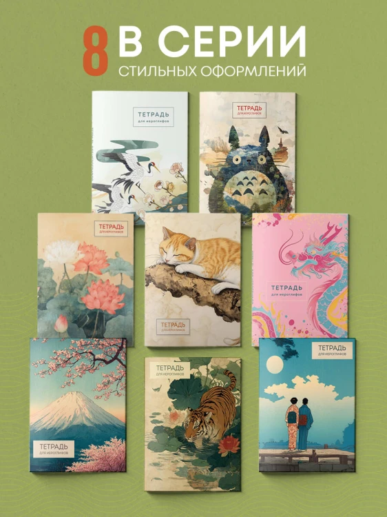 Тетрадь для иероглифов (Крадущийся тигр)