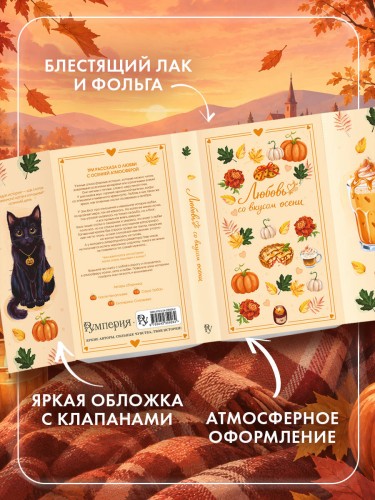 Любовь со вкусом осени