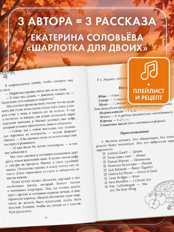 Любовь со вкусом осени
