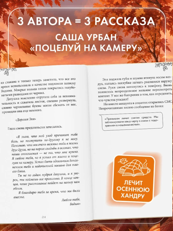 Любовь со вкусом осени