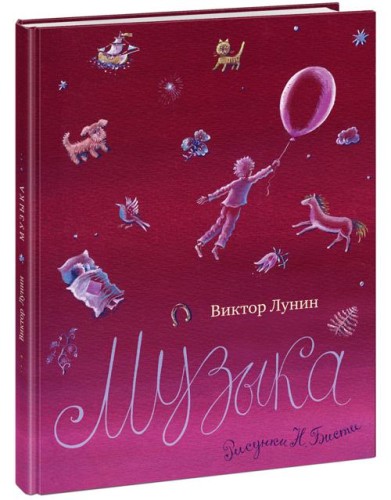 Музыка