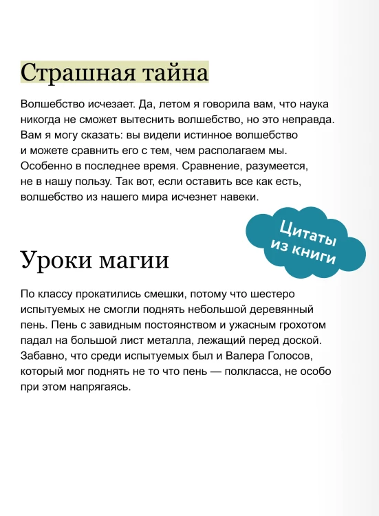Истинное волшебство. Выбор Евы