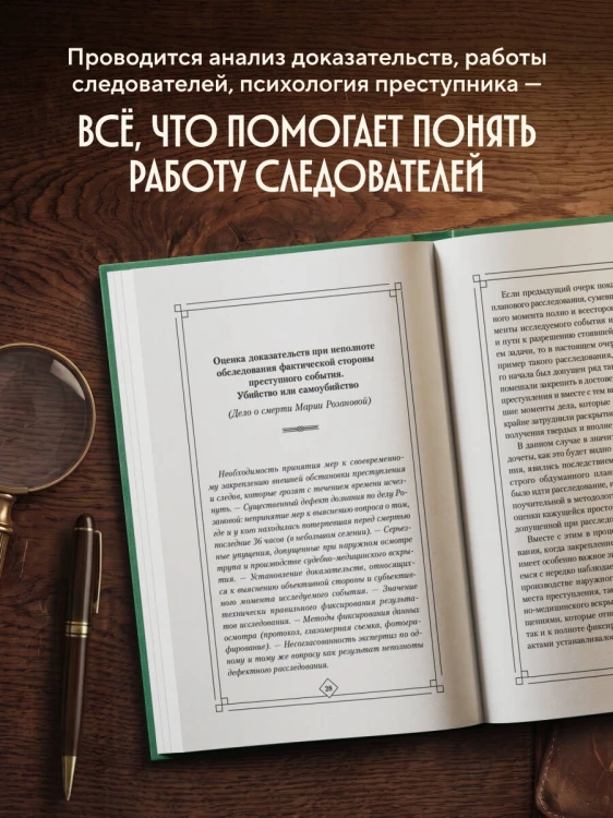 Искусство расследования преступлений. Достижения и недочеты розыскной и следственной практики