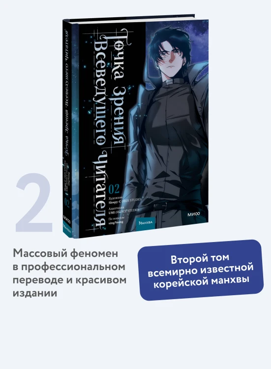 Точка зрения Всеведущего читателя. Том 2