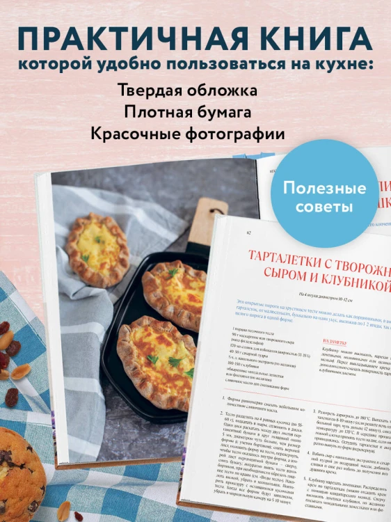 Аэрогриль. Выпечка на любой вкус