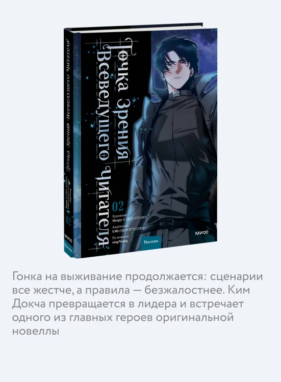 Точка зрения Всеведущего читателя. Том 2