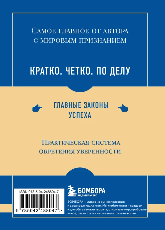 Самое главное. Сила уверенности в себе