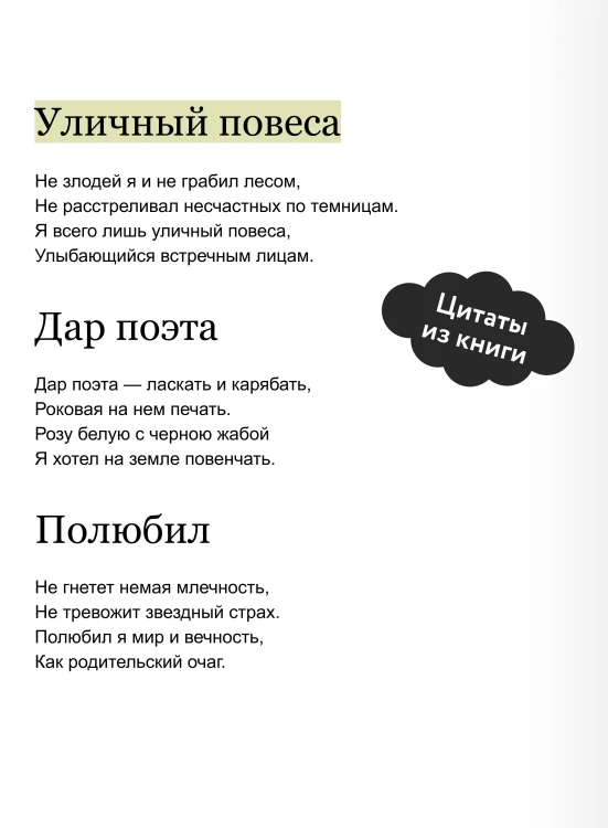 Сергей Есенин: С белых яблонь дым. Избранное. Вечные истории