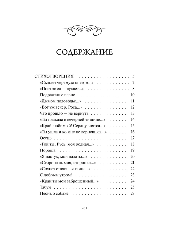 Сергей Есенин: С белых яблонь дым. Избранное. Вечные истории