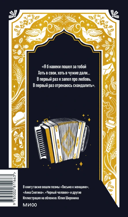 Сергей Есенин: С белых яблонь дым. Избранное. Вечные истории