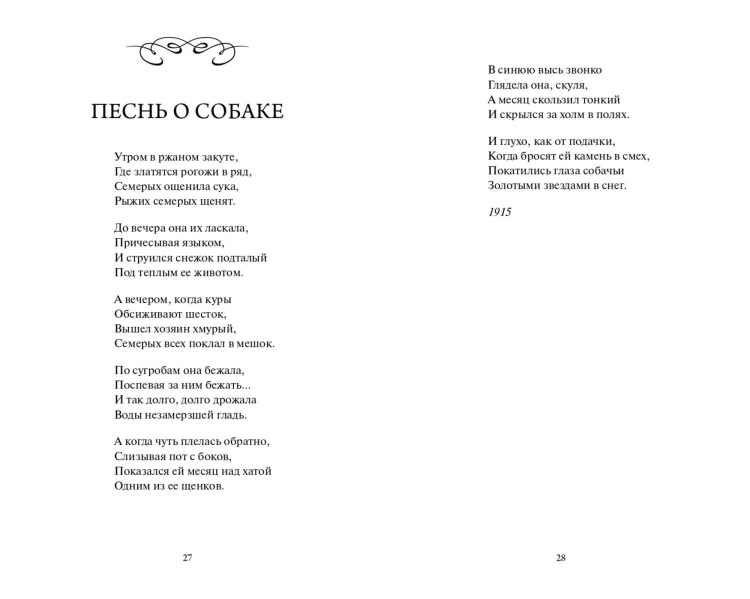 Сергей Есенин: С белых яблонь дым. Избранное. Вечные истории