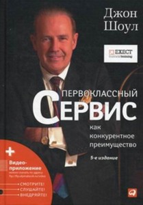 Первоклассный сервис как конкурентное преимущество