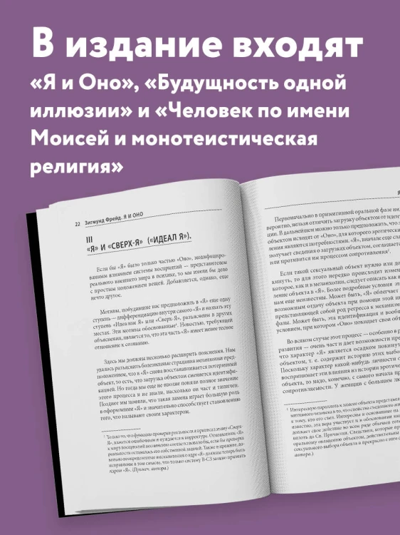 Я и Оно