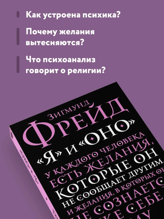 Я и Оно