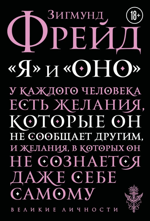 Я и Оно