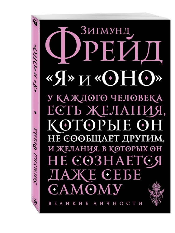 Я и Оно