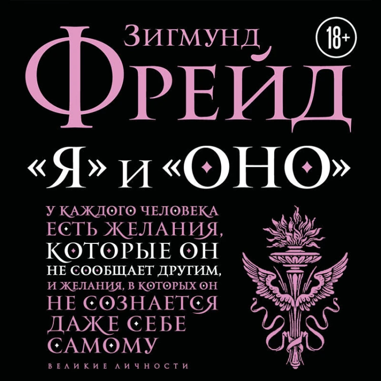 Я и Оно