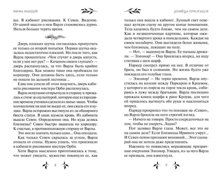 Убийца призраков (#3)