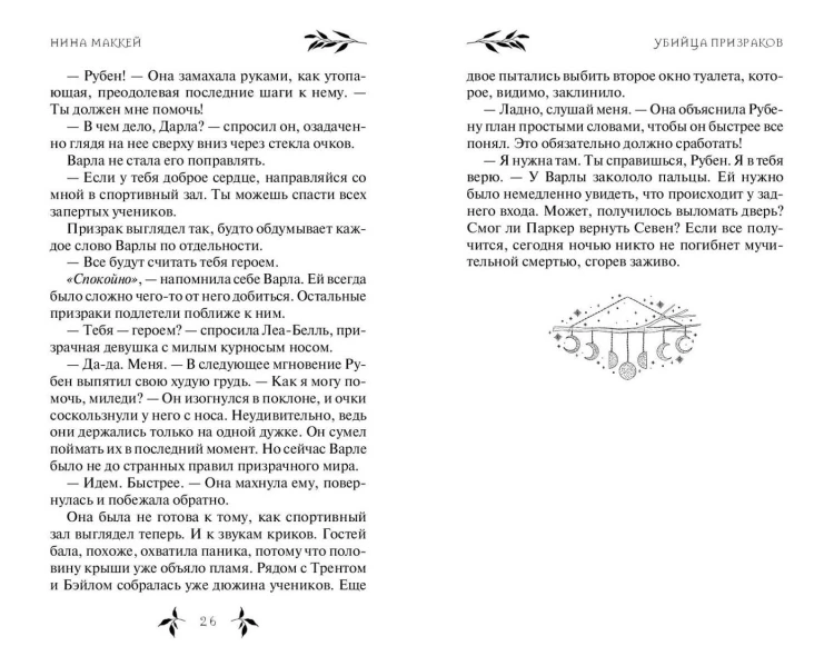 Убийца призраков (#3)